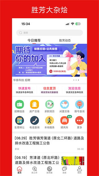胜芳大杂烩
