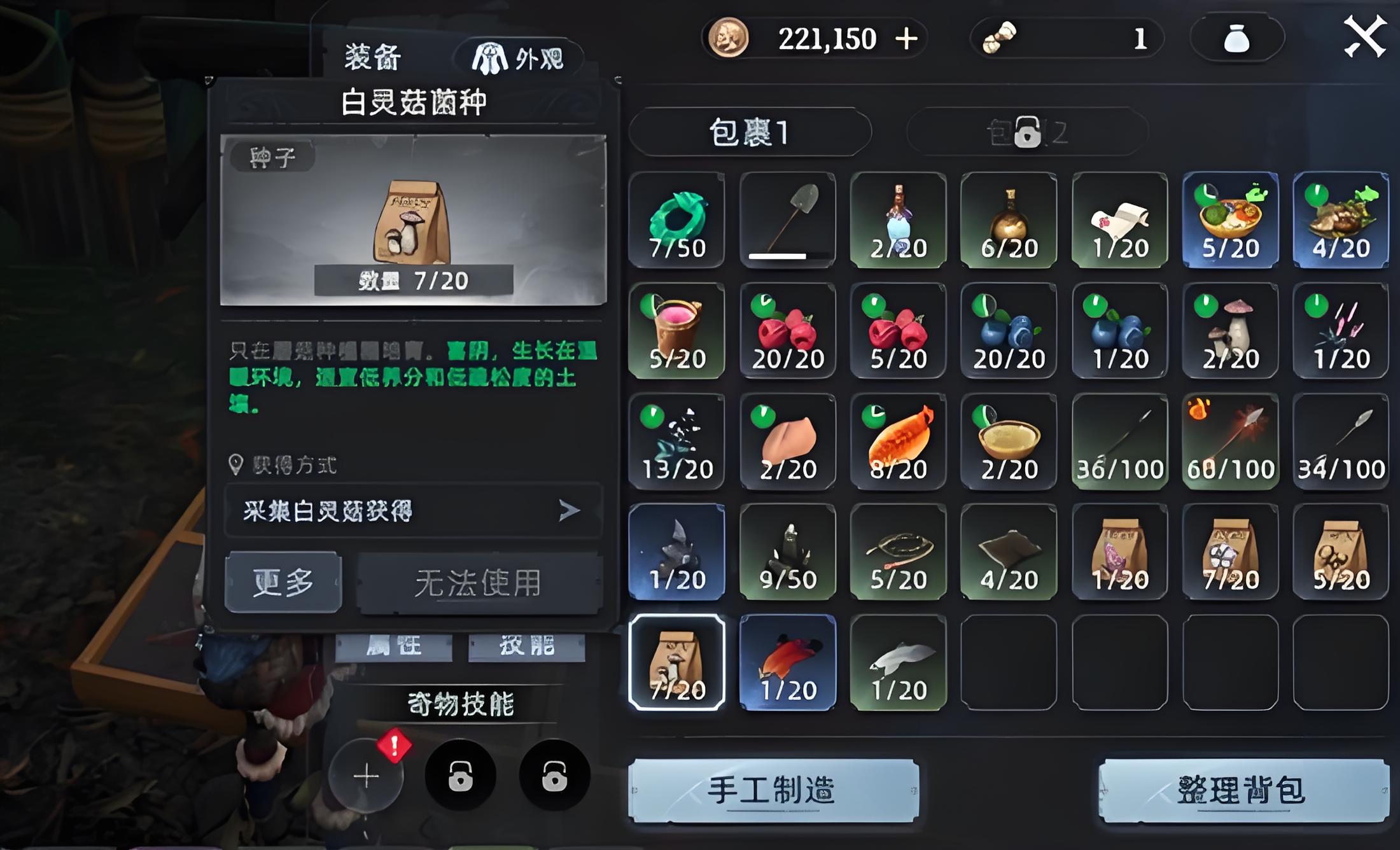 荒原曙光白灵菇怎么种