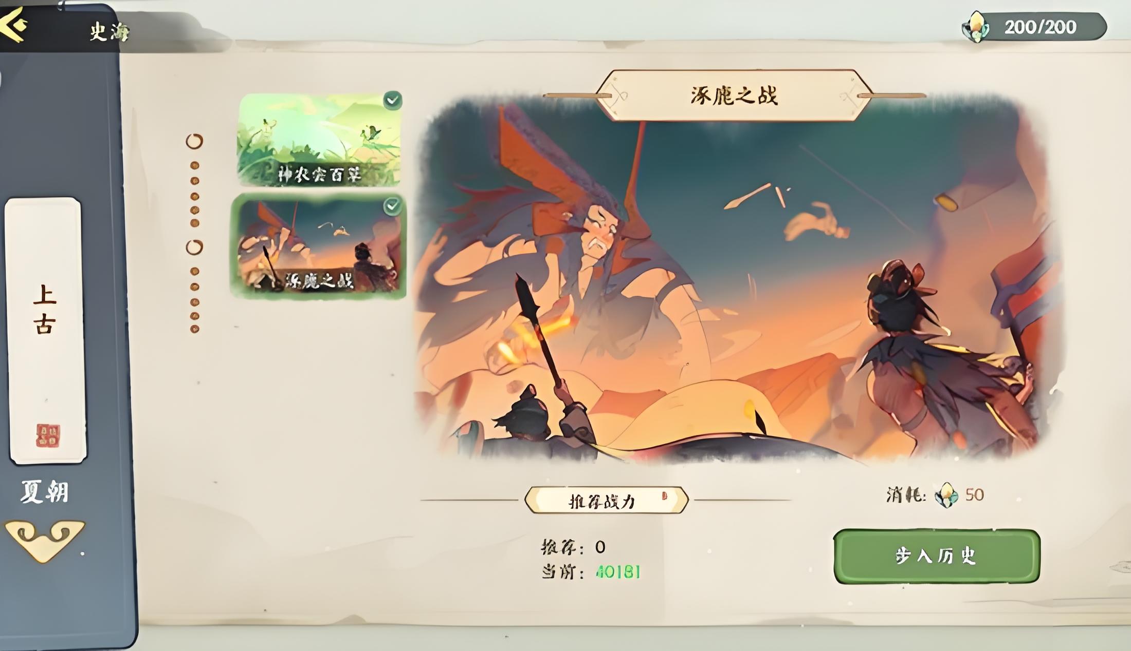 华夏绘世录第二章如何通关