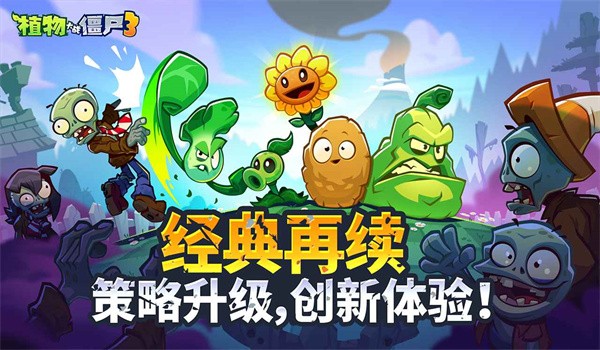 植物大战僵尸3零氪阵容推荐-植物大战僵尸3零氪阵容搭配指南