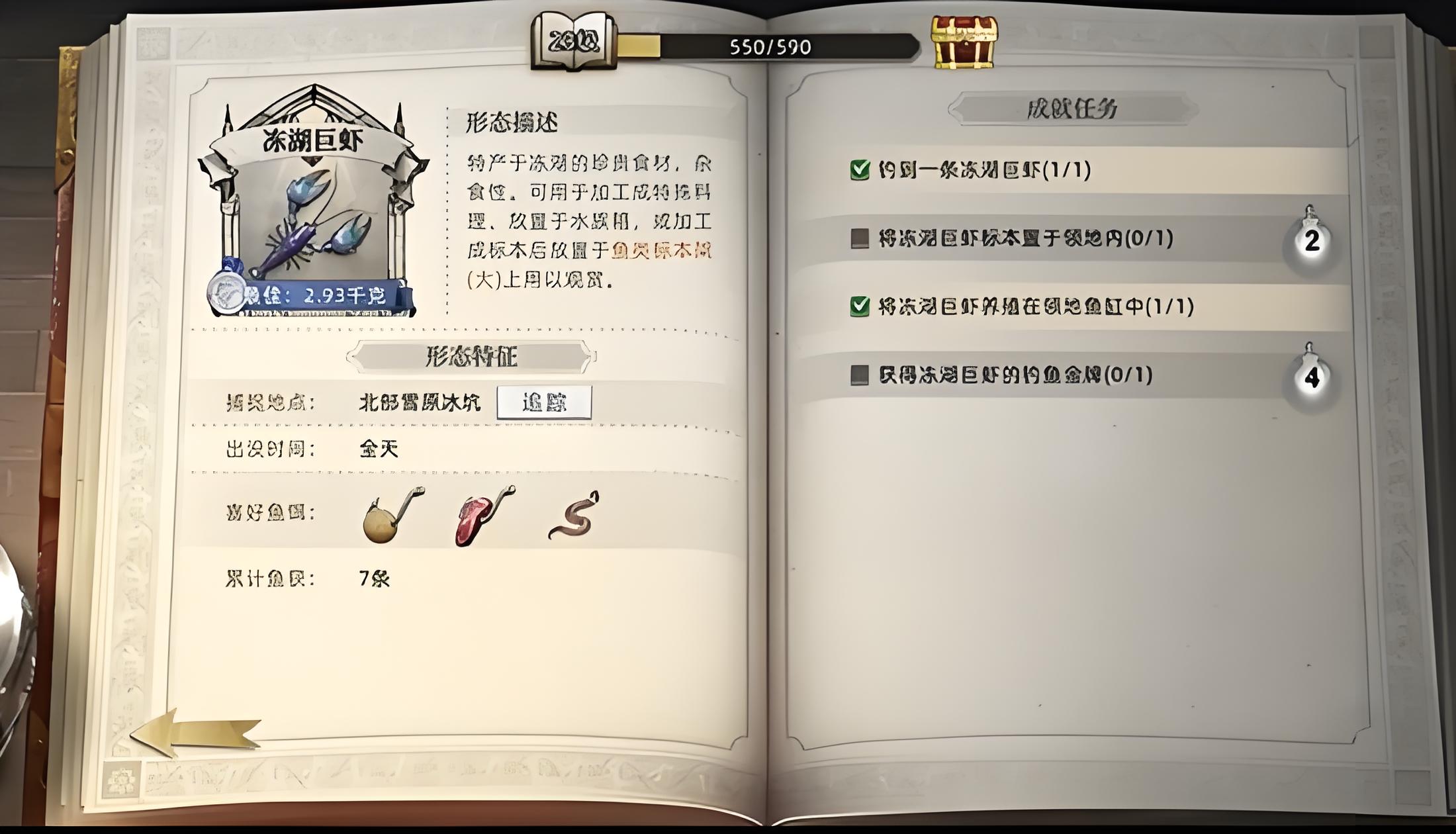 荒原曙光冻虾在哪钓