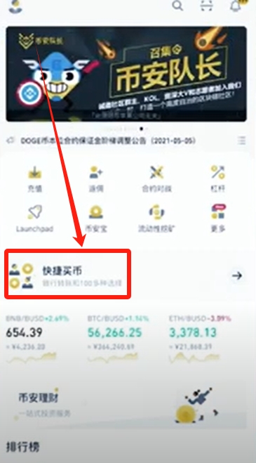 通过C2C入金