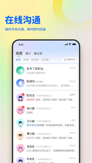 俊才求职手机版
