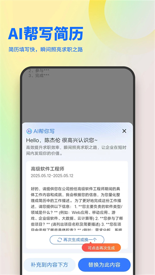 俊才求职手机版