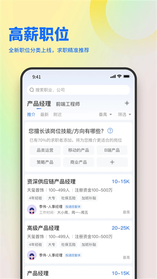 俊才求职手机版