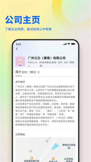 俊才求职手机版