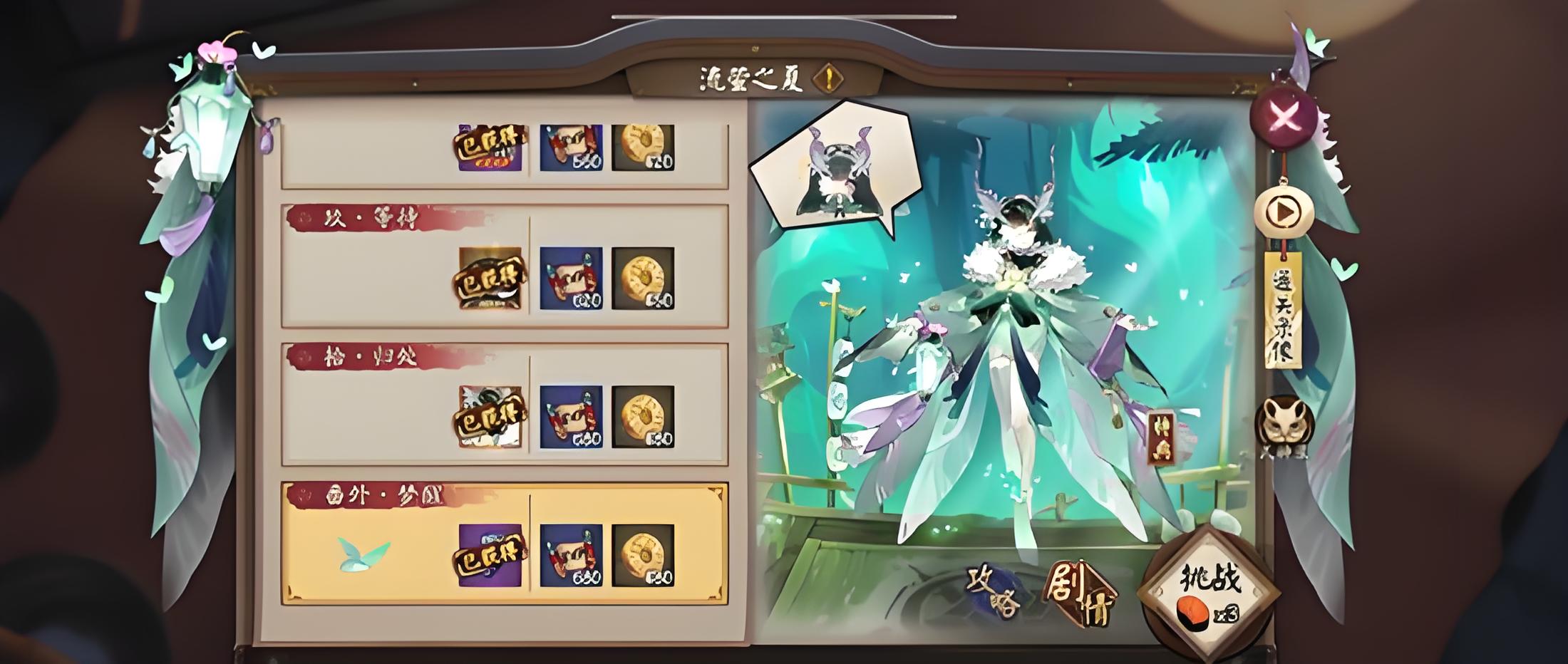 阴阳师虫师秘闻番外怎么低配通关