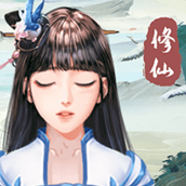 我就要修仙