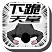 DogePara(下跪天堂破解版下载)