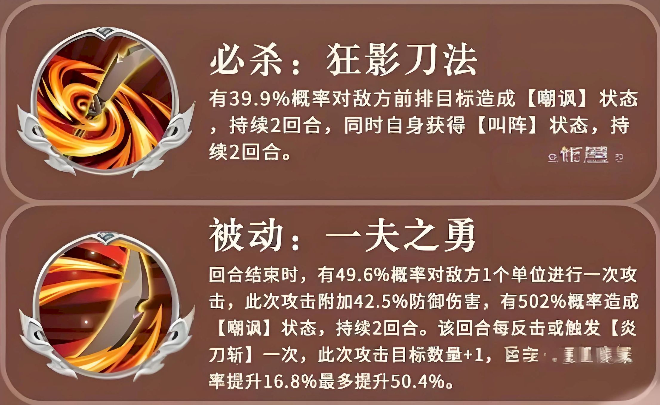 三国志异闻录颜良有哪些技能