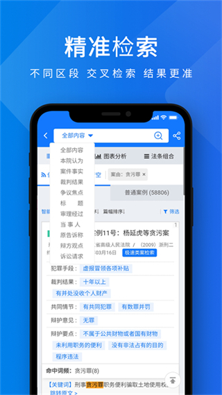 聚法案例app免费版