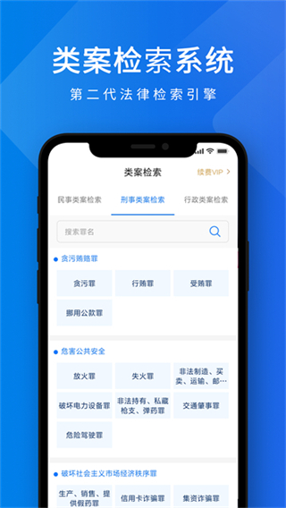 聚法案例app免费版