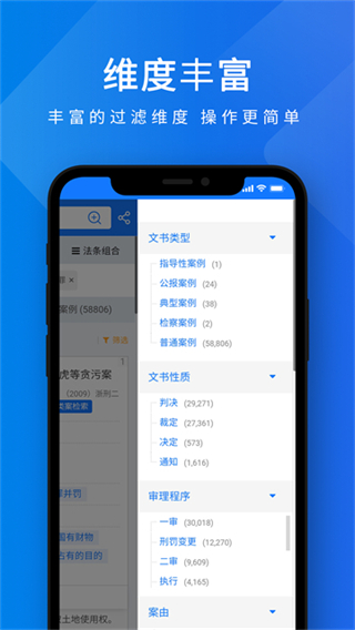 聚法案例app免费版