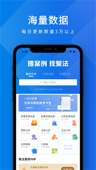 聚法案例app免费版
