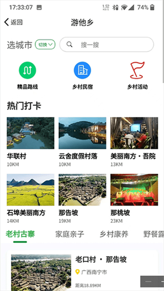 嗨走乡村平台