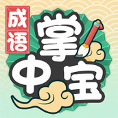 掌中宝