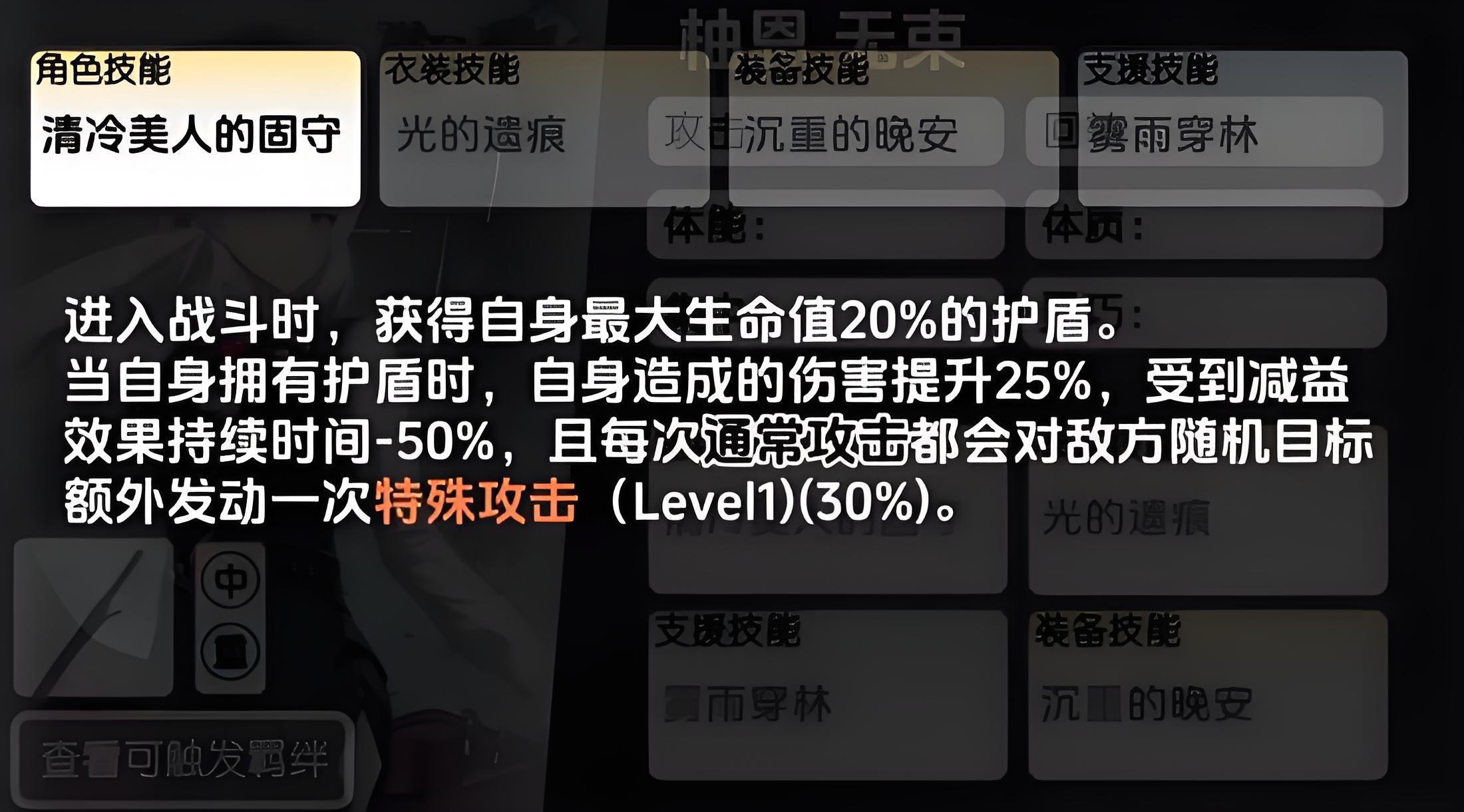 虚环柚恩技能如何搭配