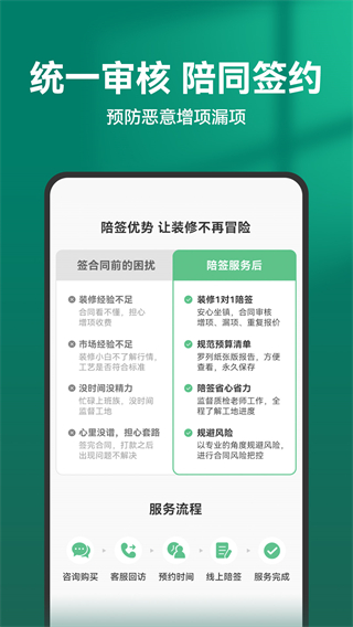 掌上装维