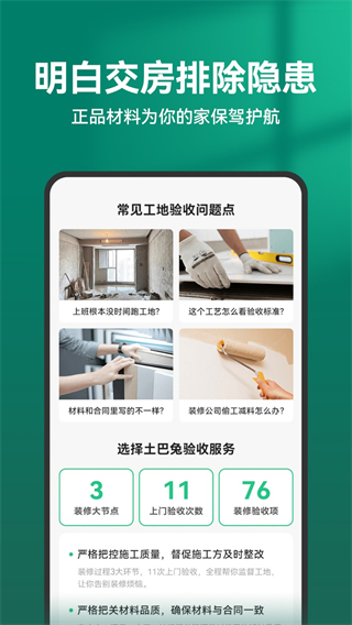 掌上装维