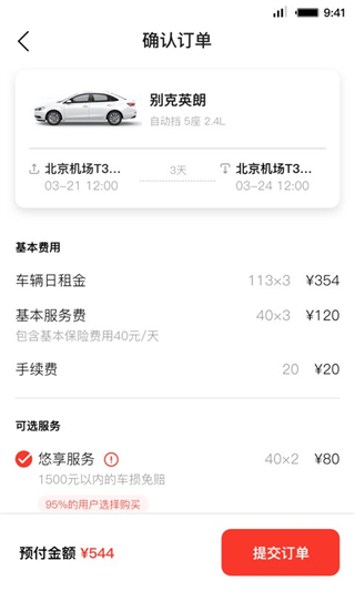 首汽租车客户端