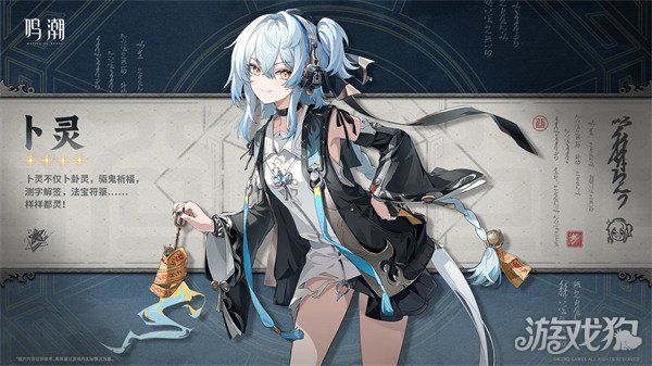 鸣潮卜灵是四星还是五星 卜灵角色介绍一览