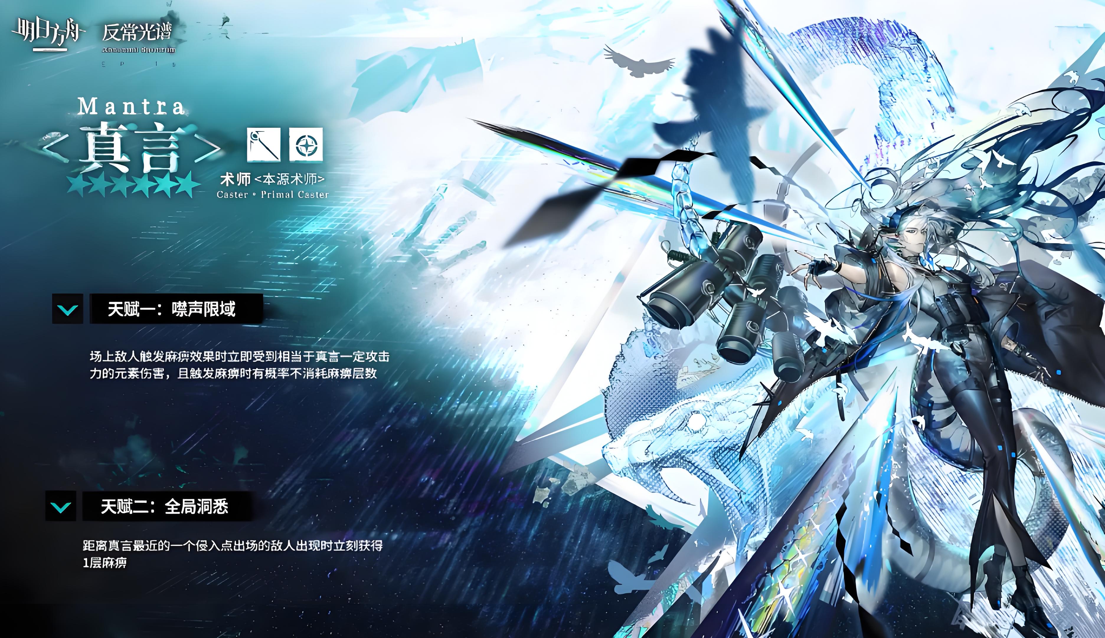 明日方舟真言强度如何