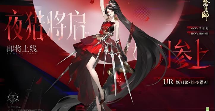 阴阳师妖刀姬绯夜猎刃怎么获取