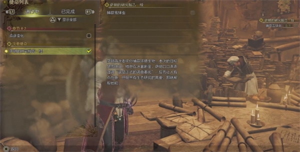 怪物猎人荒野萨明的研究报告续攻略分享