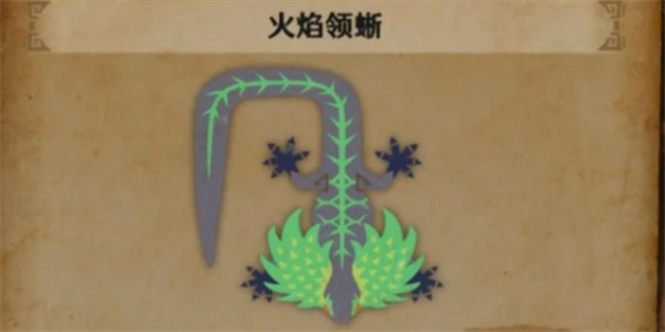 怪物猎人荒野火焰领蜥具体位置分享