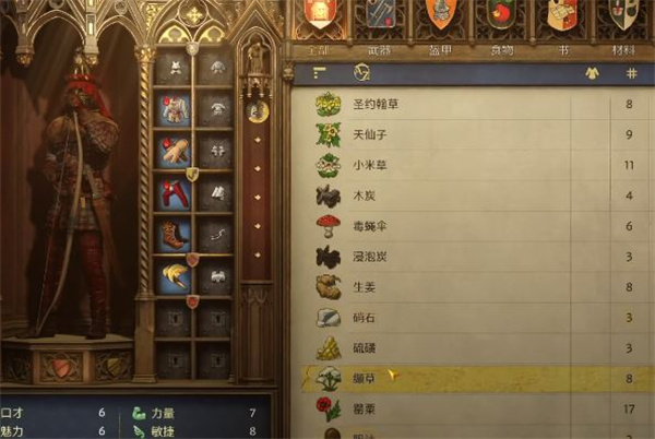 天国拯救2四叶重楼采集地点介绍说明