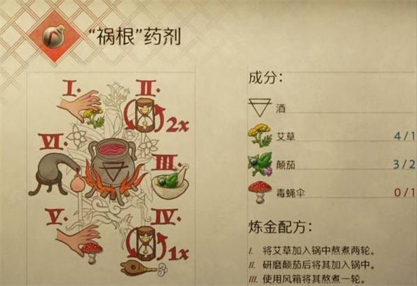 天国拯救2毒药配方获取方法攻略分享