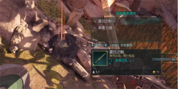 宣誓夏日之鞘匕首具体位置介绍说明