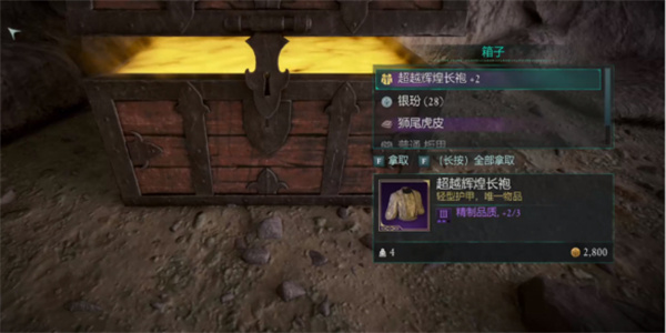 宣誓超越辉煌长袍具体位置介绍说明