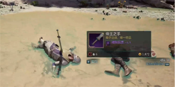 宣誓帝王之手单手剑具体位置介绍说明