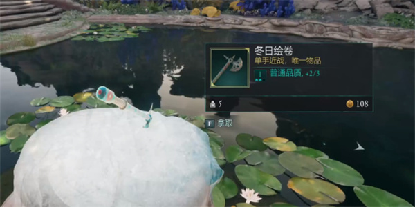 宣誓冬日绘卷武器具体位置介绍说明