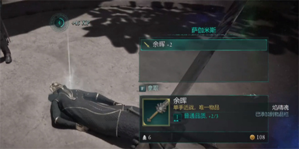 宣誓独特单手剑余晖具体位置介绍说明