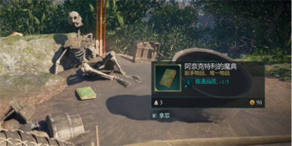 宣誓阿奈克特利的魔典具体位置分享