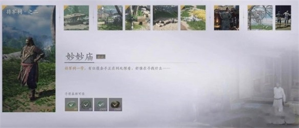 燕云十六声将军祠之二妙妙庙任务攻略