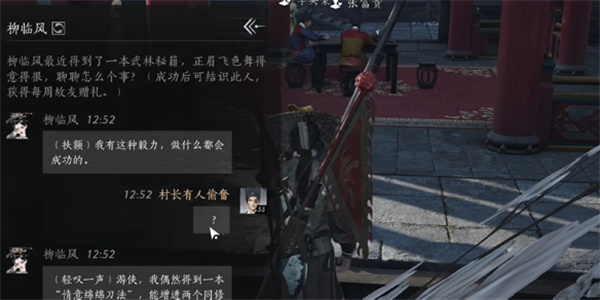 燕云十六声柳临风聊天对话攻略分享