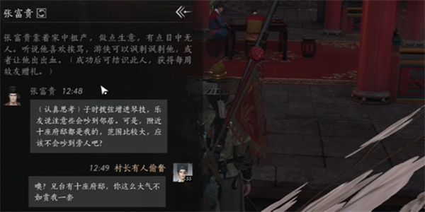 燕云十六声张富贵聊天对话攻略分享