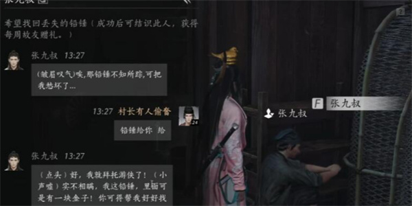 燕云十六声张九叔聊天对话攻略分享