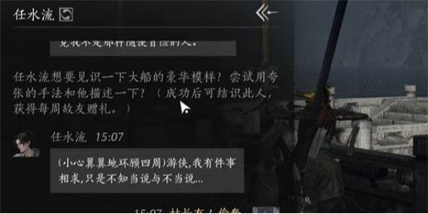 燕云十六声任水流聊天对话攻略分享