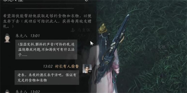 燕云十六声朱九八聊天对话攻略分享