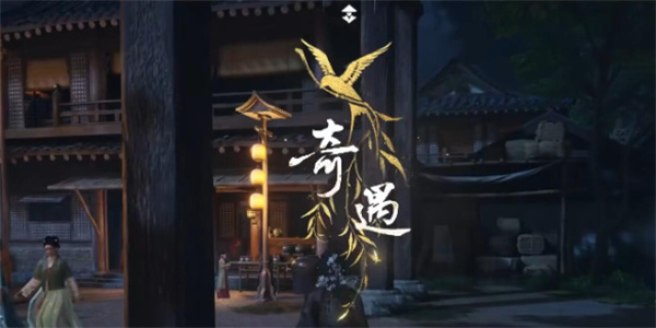 燕云十六声雪夜定策奇遇任务攻略分享