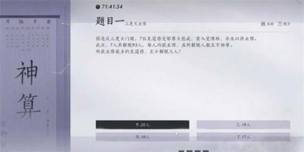 燕云十六声孤云门派神算试答案分享