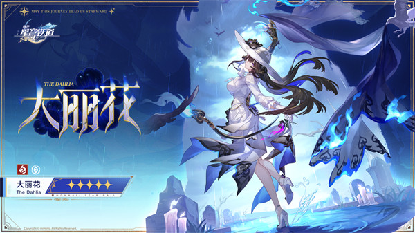 崩坏星穹铁道大丽花康士坦丝上线时间预测