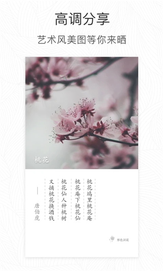 植物识别app(形色)