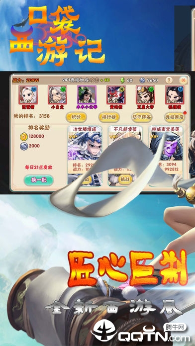 口袋西游记