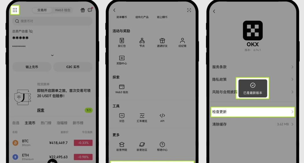 如何检查App是否为最新版本？