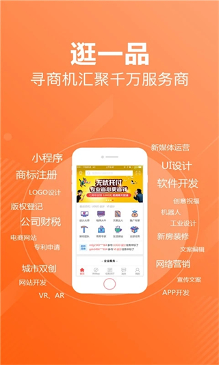 一品接单官方版